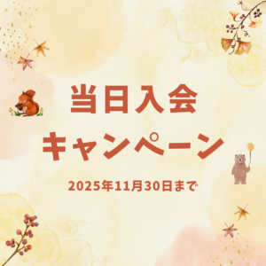 当日入会キャンペーン実施中🐿️|ピアノ教室・趣味・初心者も楽しい-ヤマハジュニアコース・大人のピアノレッスン-[刈谷・高浜・岡崎・知立・安城]